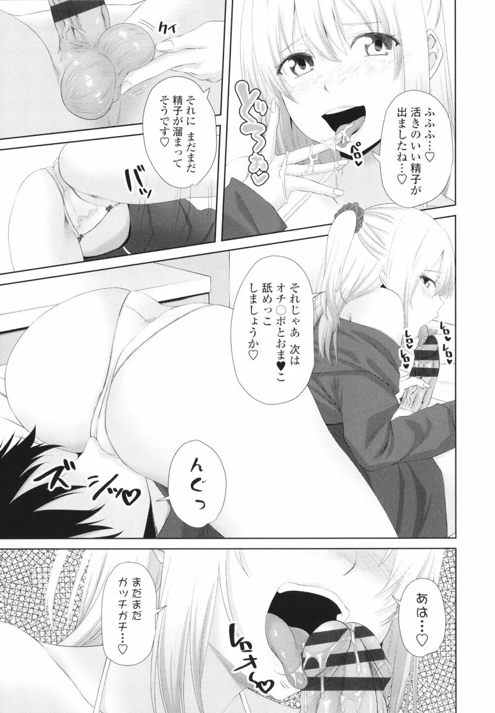 お兄ちゃんのHな堕とし方 Page.116