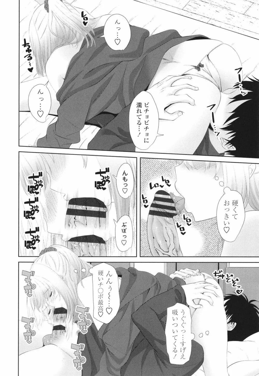 お兄ちゃんのHな堕とし方 Page.117