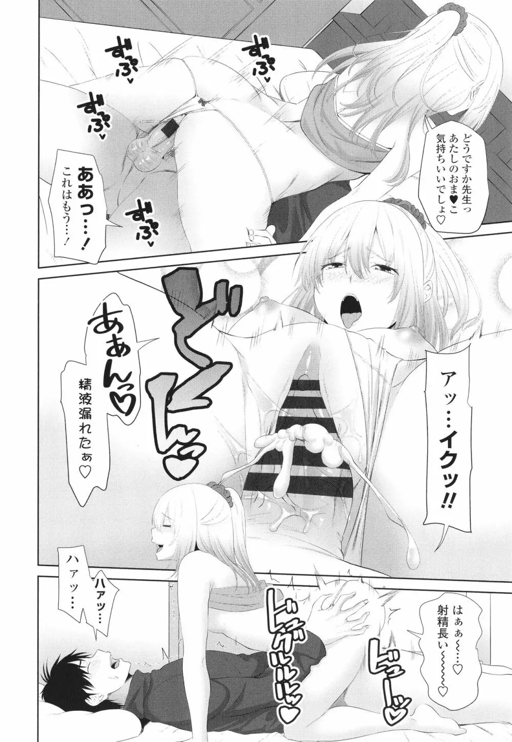 お兄ちゃんのHな堕とし方 Page.121