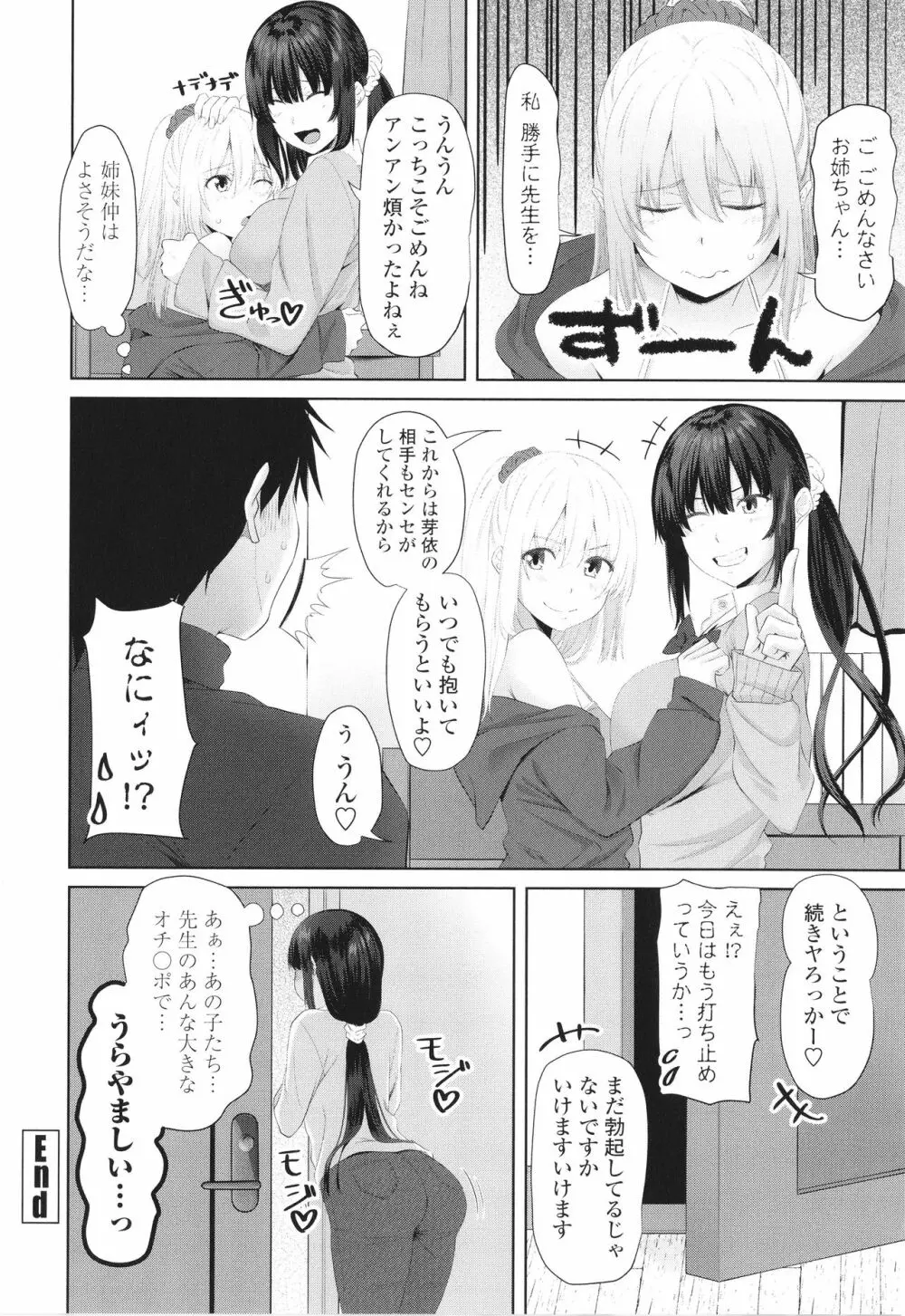 お兄ちゃんのHな堕とし方 Page.127