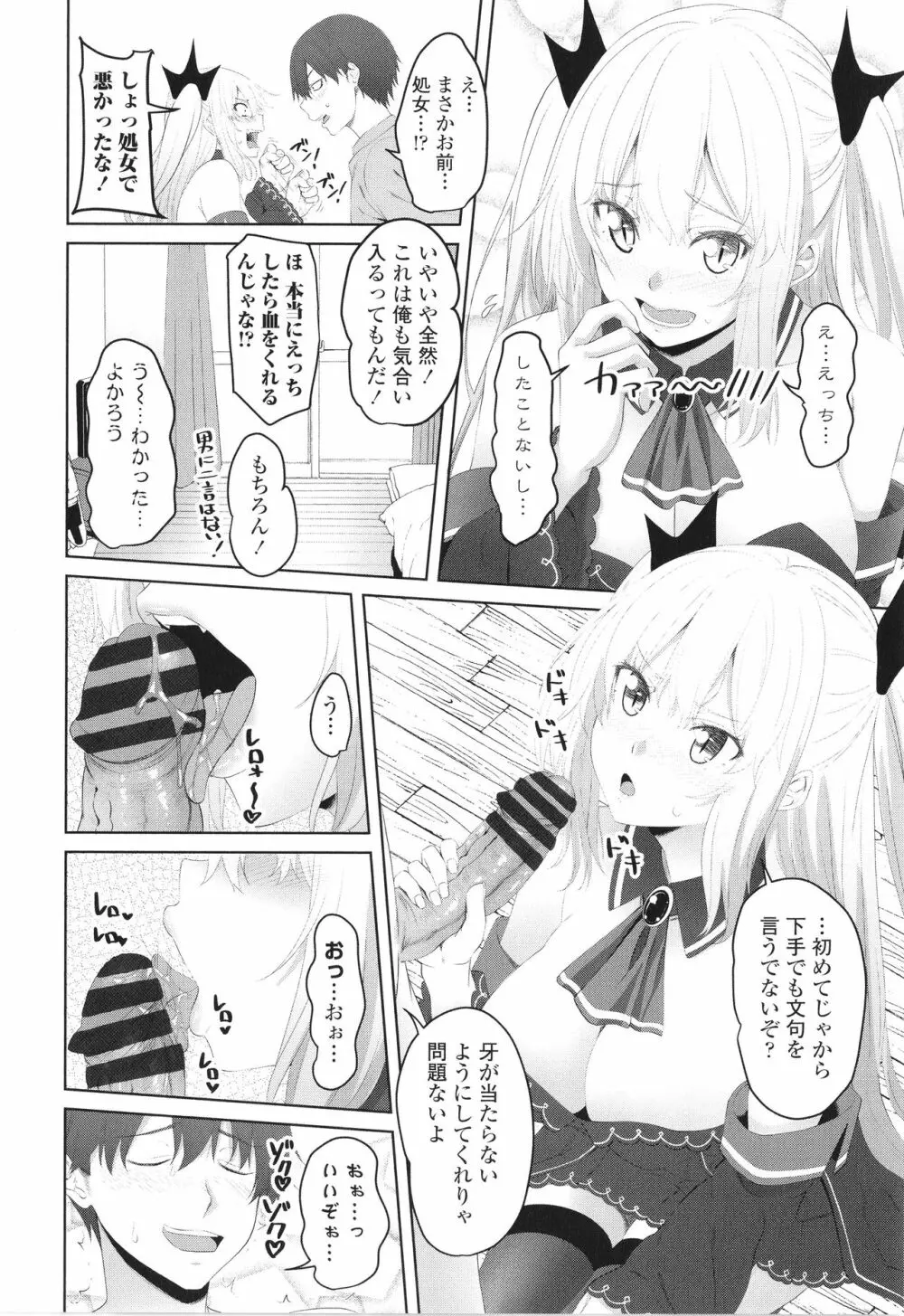 お兄ちゃんのHな堕とし方 Page.133