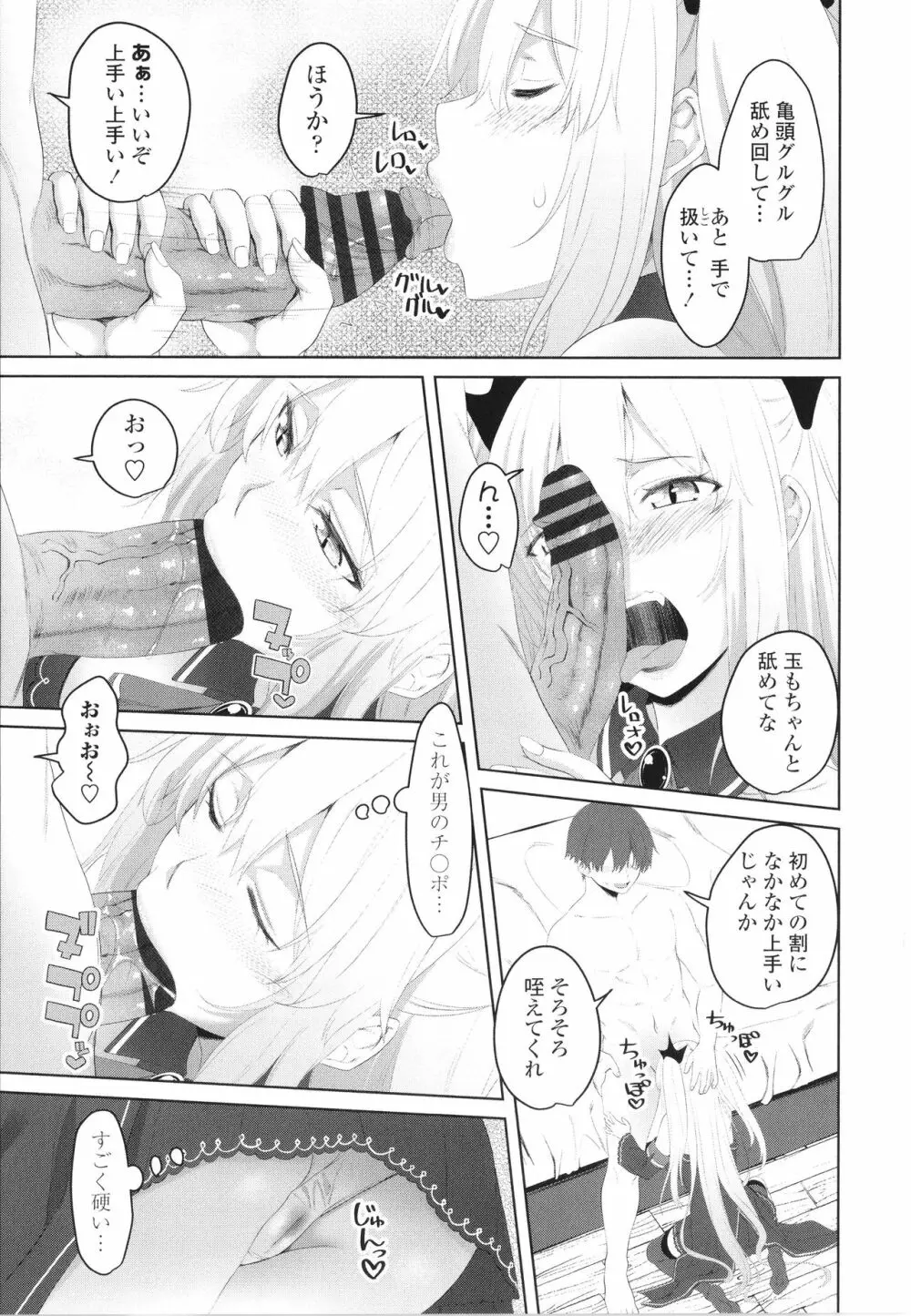 お兄ちゃんのHな堕とし方 Page.134