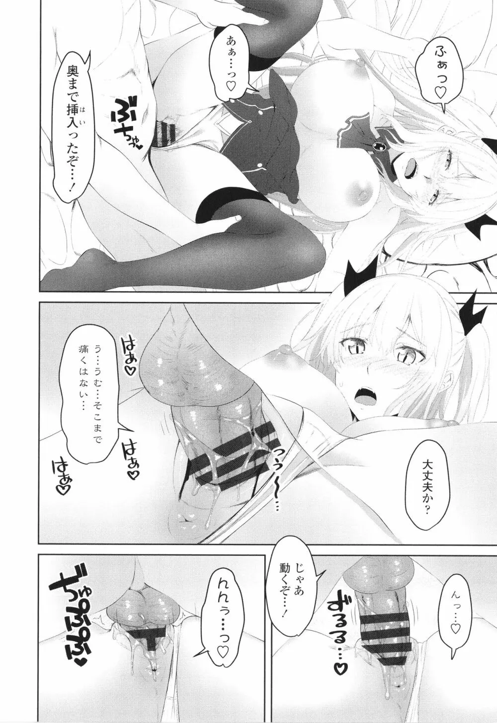 お兄ちゃんのHな堕とし方 Page.141