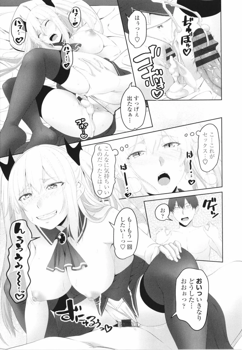 お兄ちゃんのHな堕とし方 Page.144