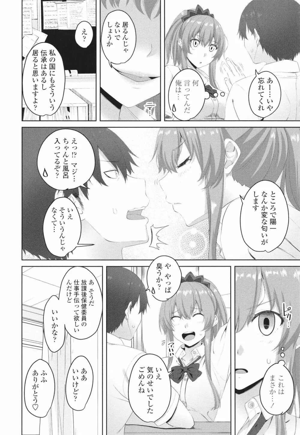 お兄ちゃんのHな堕とし方 Page.151