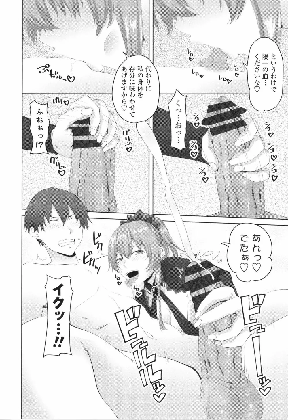 お兄ちゃんのHな堕とし方 Page.155