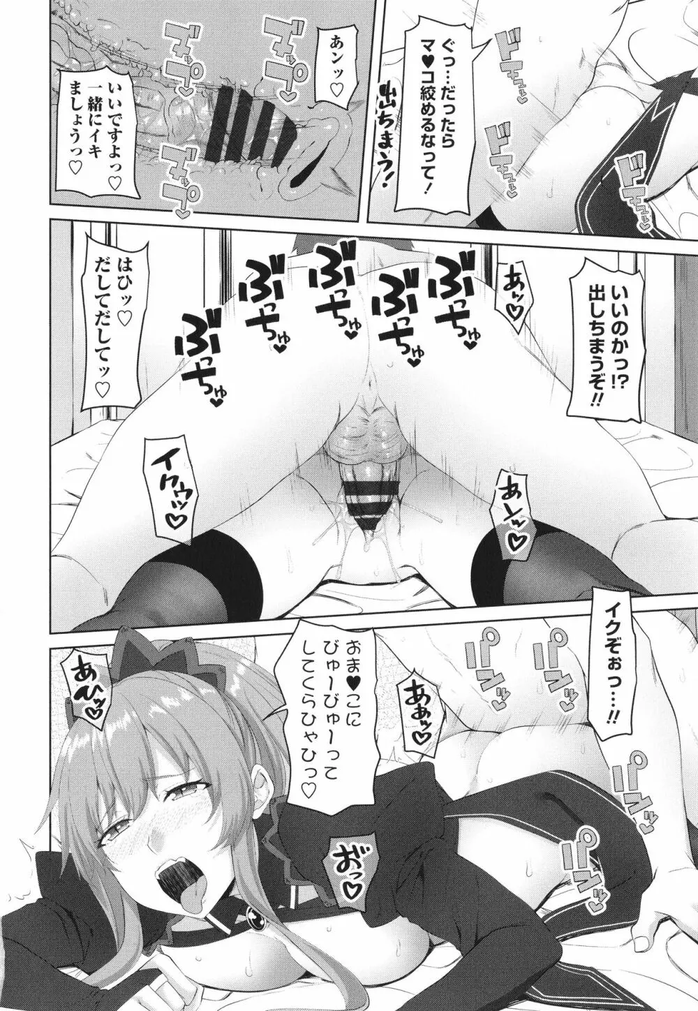 お兄ちゃんのHな堕とし方 Page.165