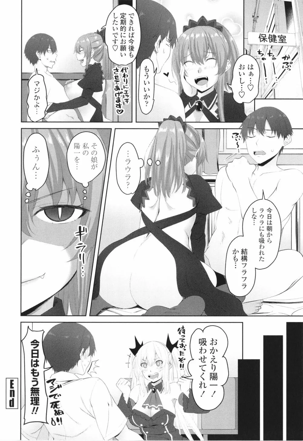 お兄ちゃんのHな堕とし方 Page.167