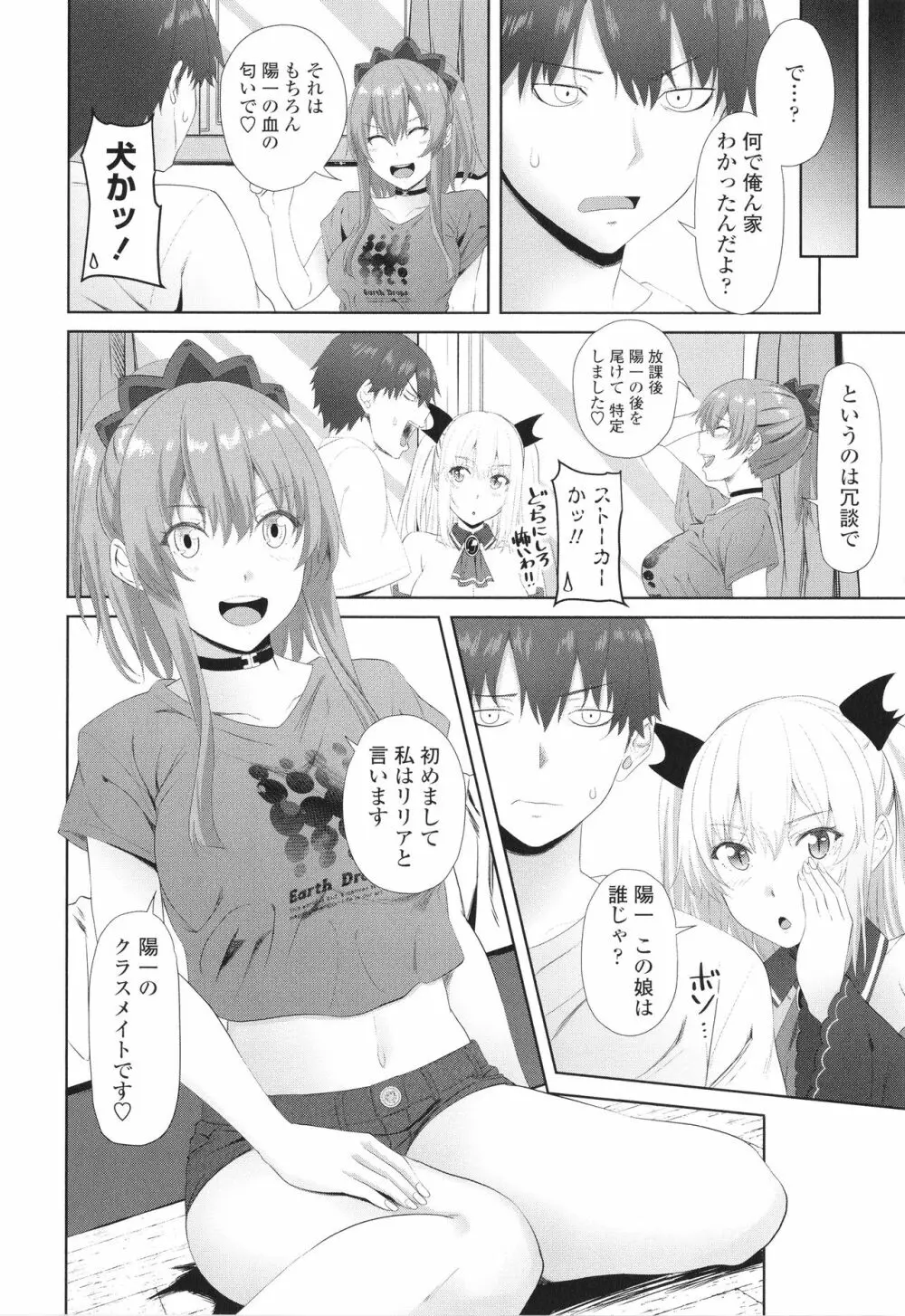 お兄ちゃんのHな堕とし方 Page.169