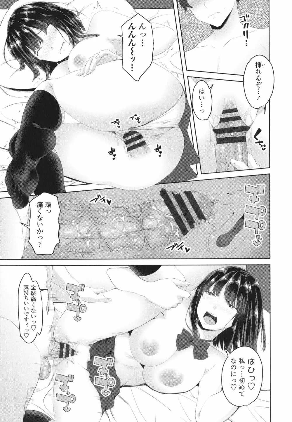 お兄ちゃんのHな堕とし方 Page.18