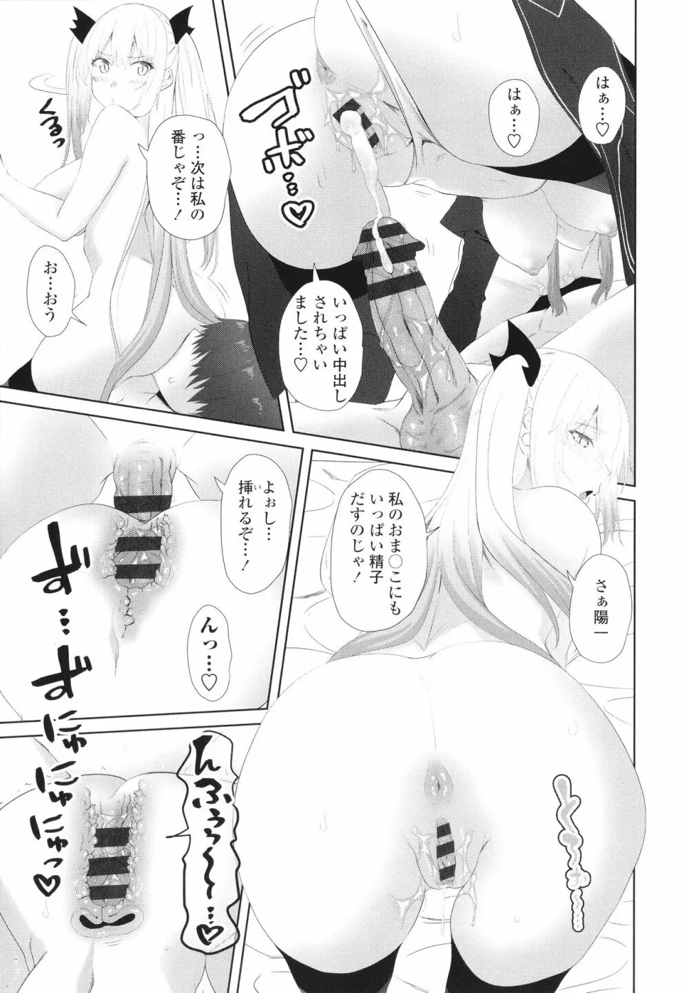 お兄ちゃんのHな堕とし方 Page.182