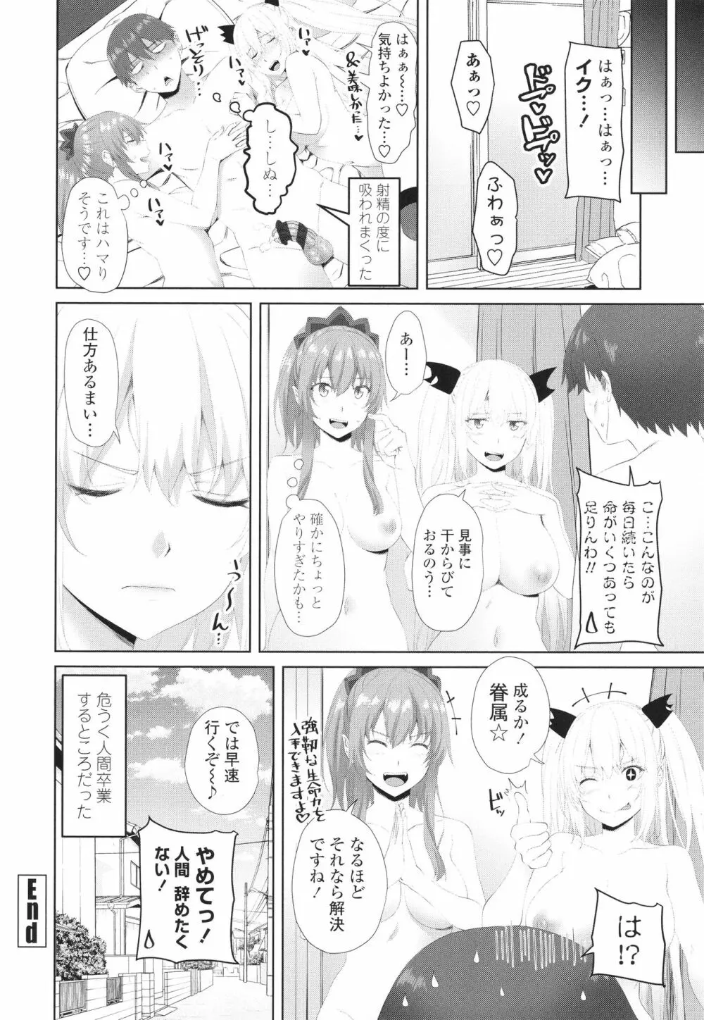 お兄ちゃんのHな堕とし方 Page.187