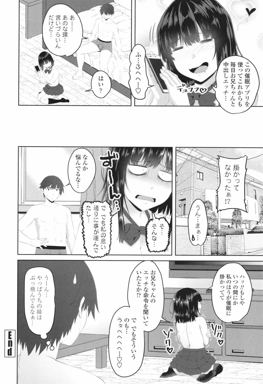 お兄ちゃんのHな堕とし方 Page.25