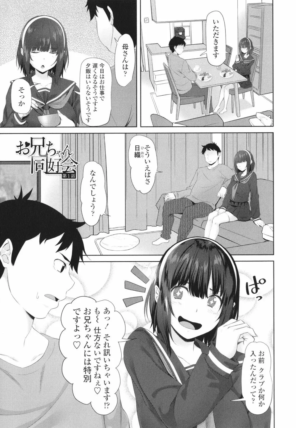 お兄ちゃんのHな堕とし方 Page.26