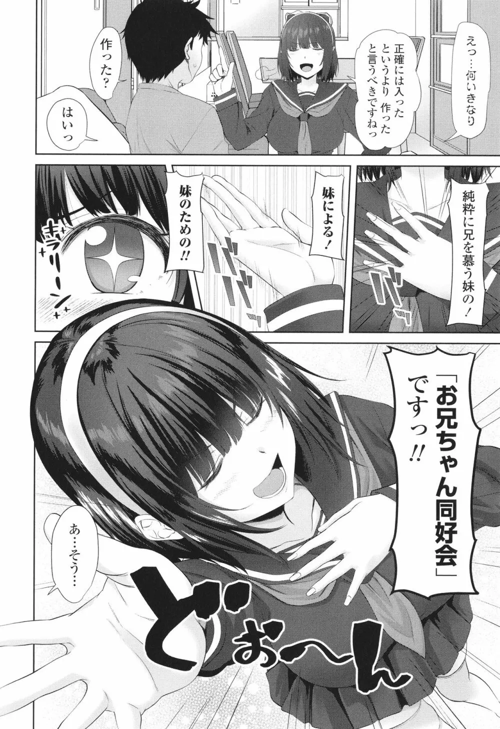 お兄ちゃんのHな堕とし方 Page.27