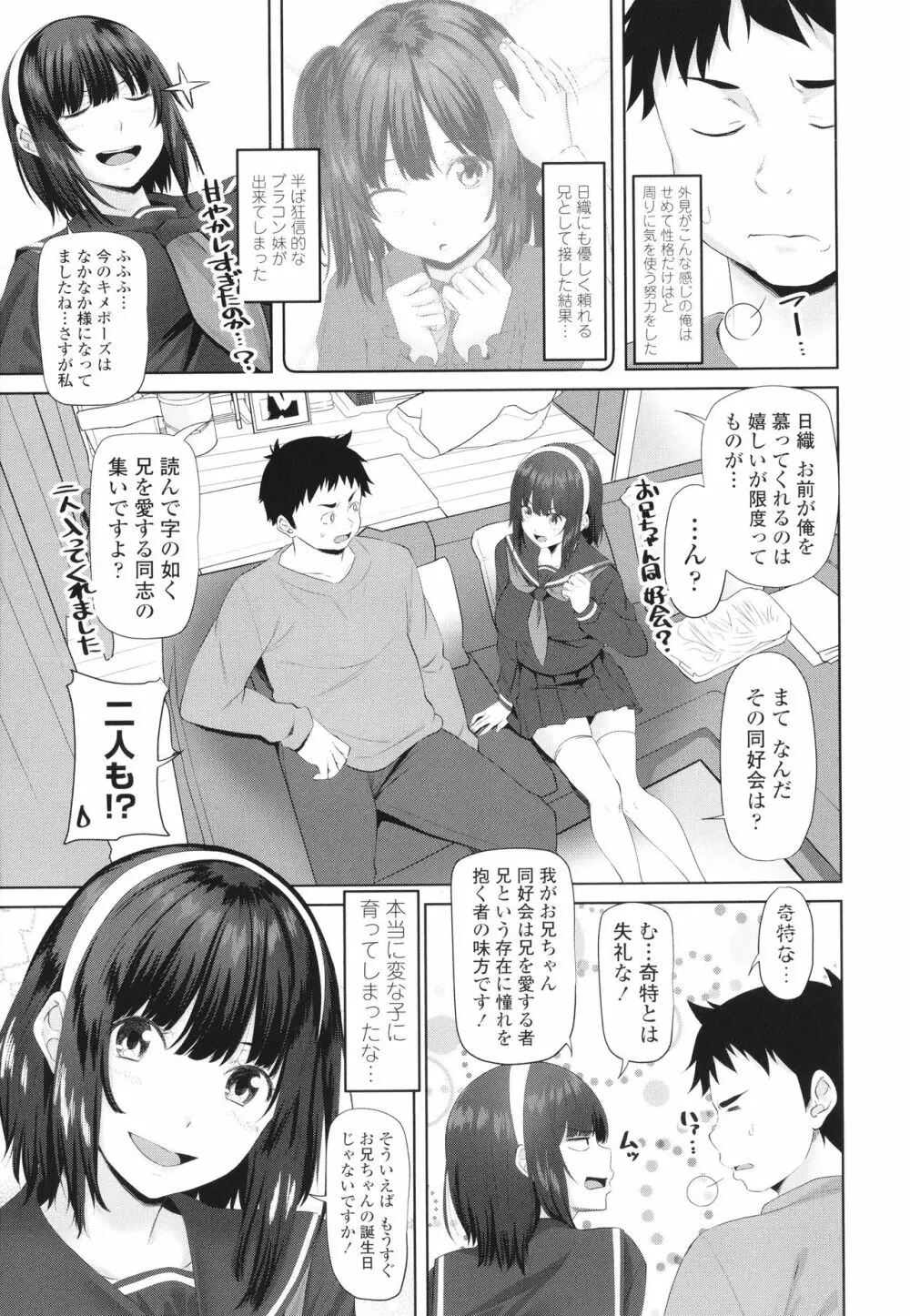 お兄ちゃんのHな堕とし方 Page.28