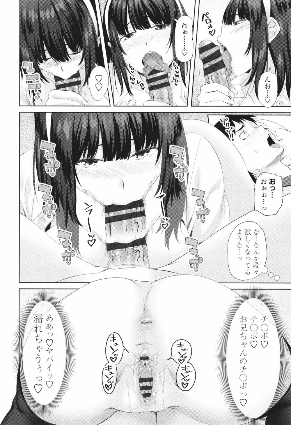 お兄ちゃんのHな堕とし方 Page.35