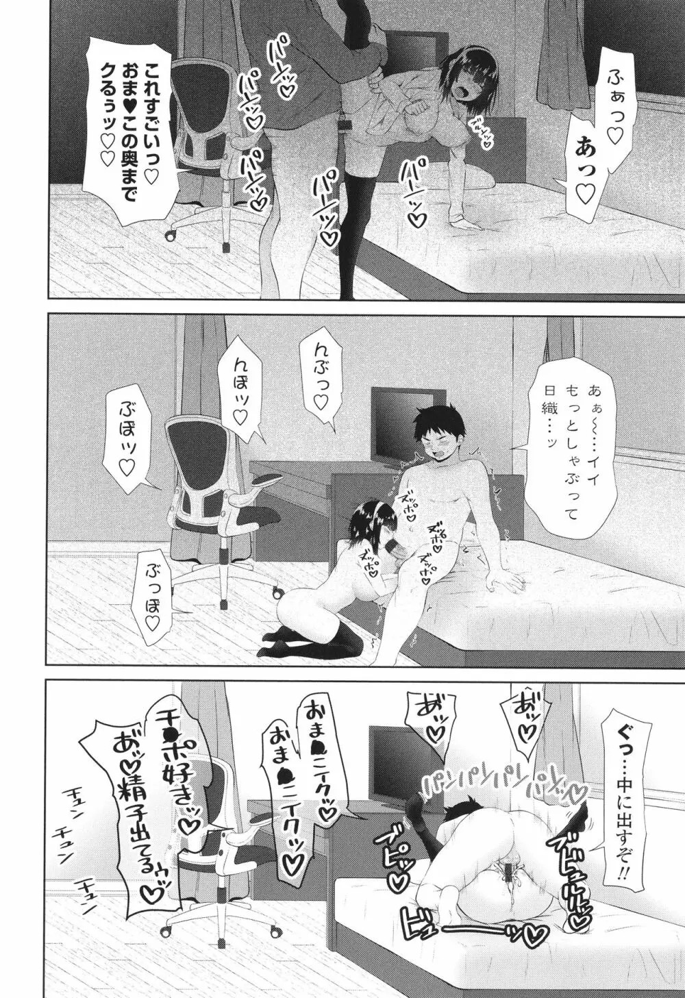 お兄ちゃんのHな堕とし方 Page.43