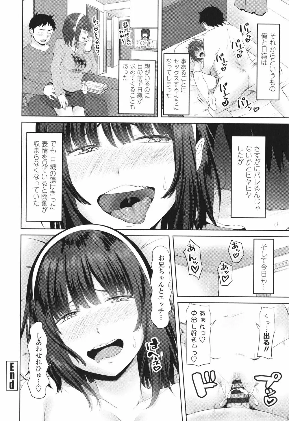 お兄ちゃんのHな堕とし方 Page.45