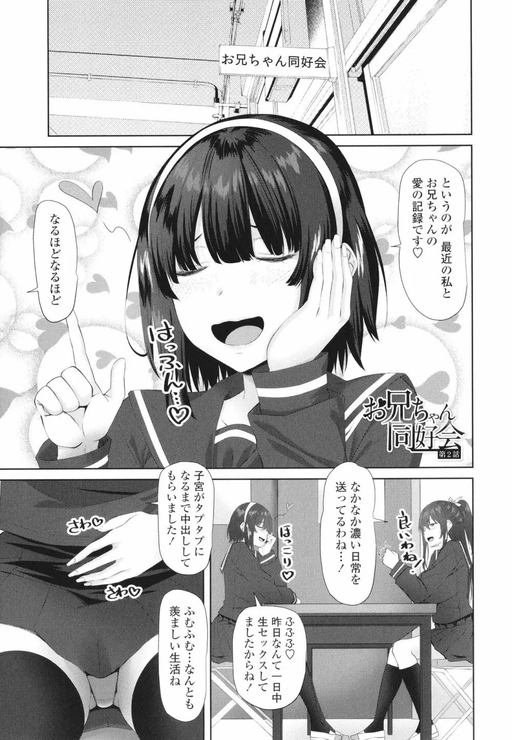 お兄ちゃんのHな堕とし方 Page.46