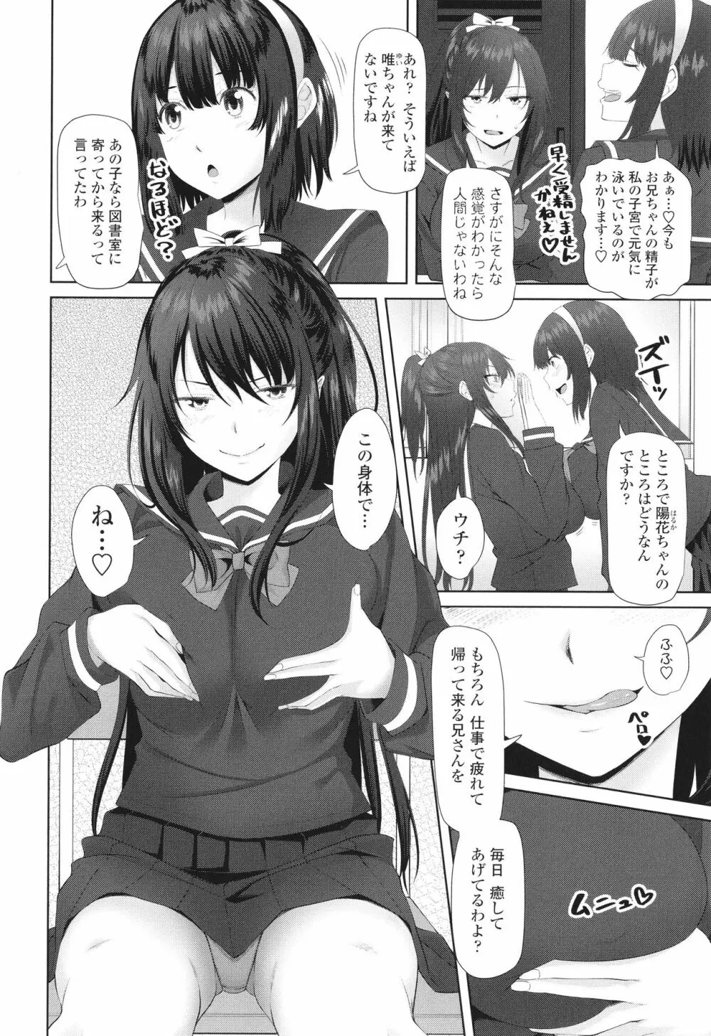 お兄ちゃんのHな堕とし方 Page.47