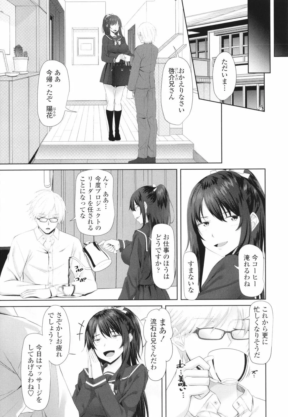 お兄ちゃんのHな堕とし方 Page.48