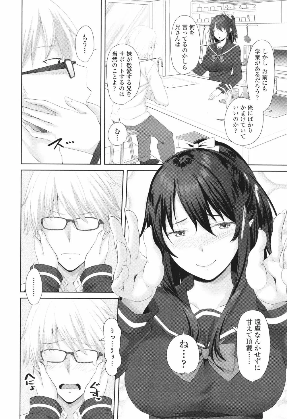 お兄ちゃんのHな堕とし方 Page.49