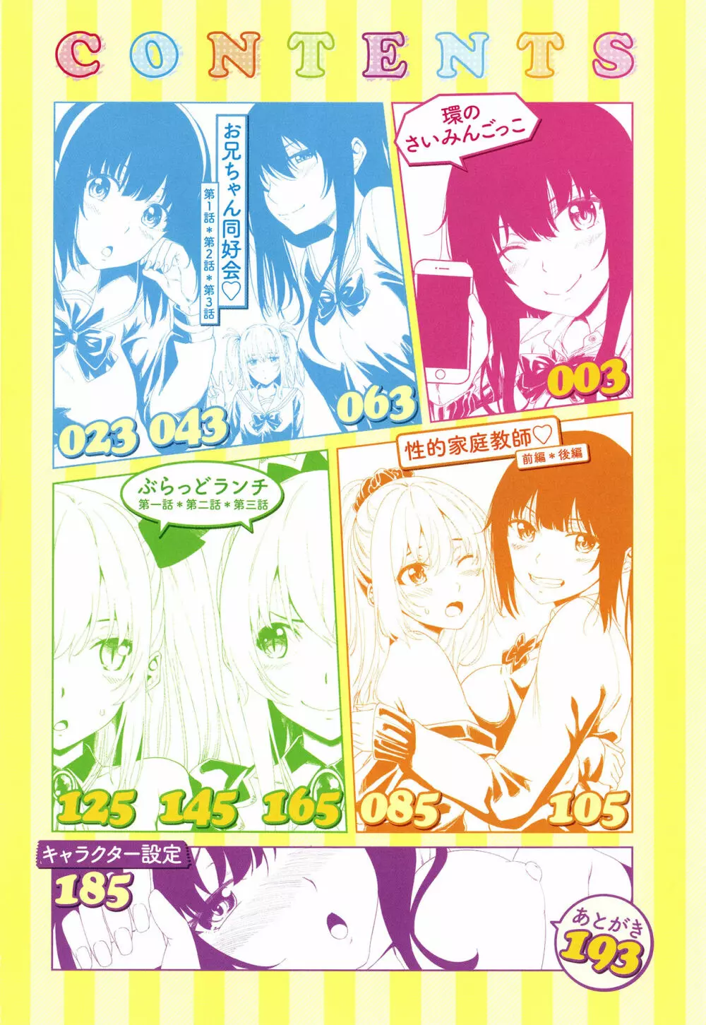 お兄ちゃんのHな堕とし方 Page.5