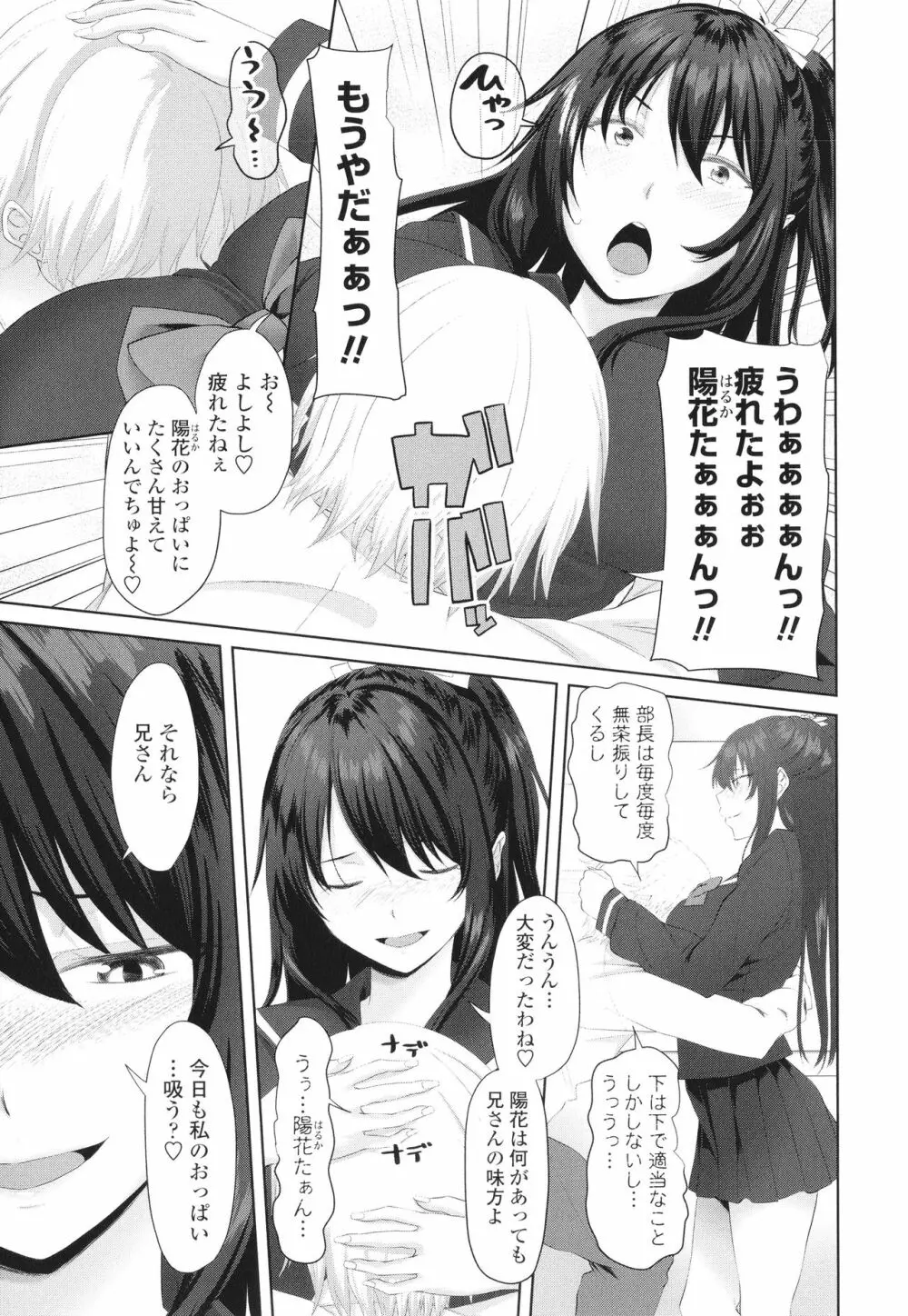 お兄ちゃんのHな堕とし方 Page.50