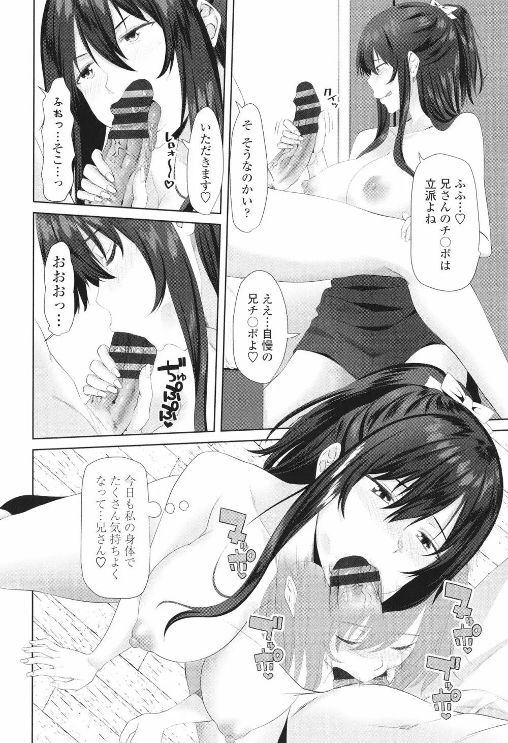 お兄ちゃんのHな堕とし方 Page.53