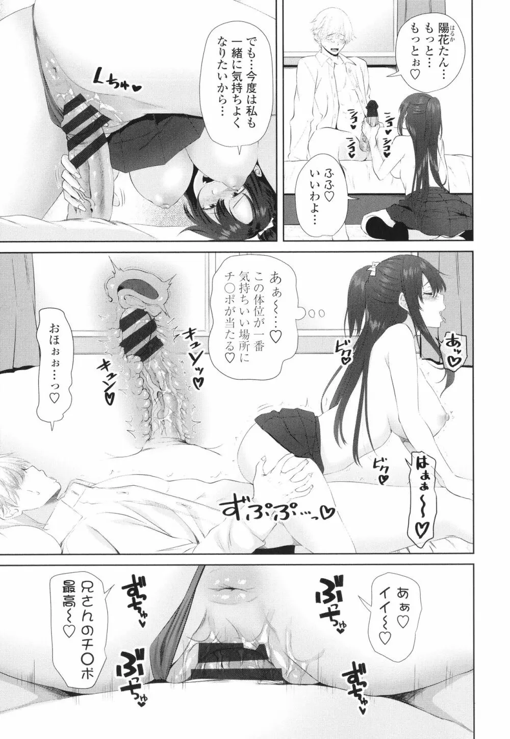 お兄ちゃんのHな堕とし方 Page.56