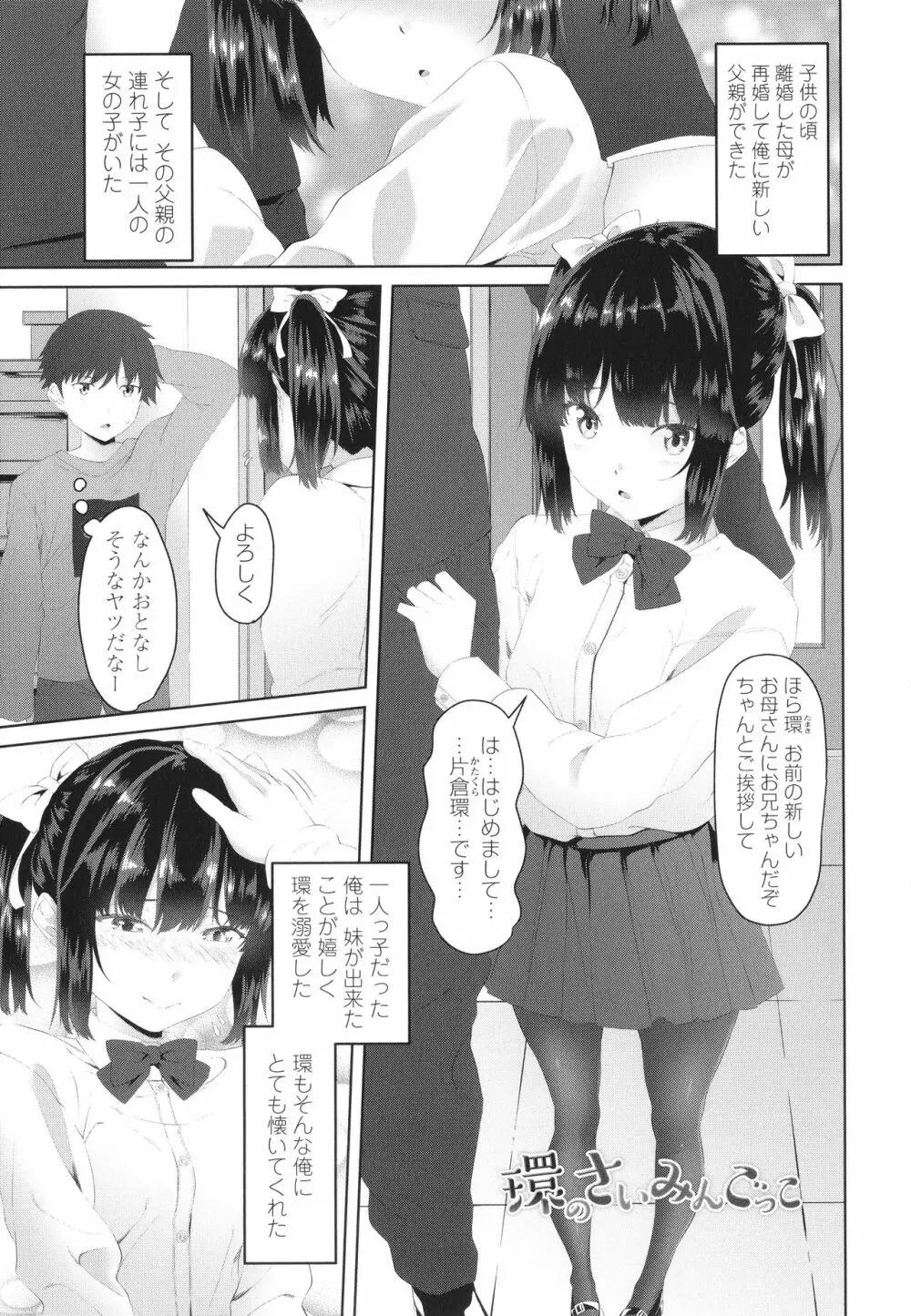 お兄ちゃんのHな堕とし方 Page.6