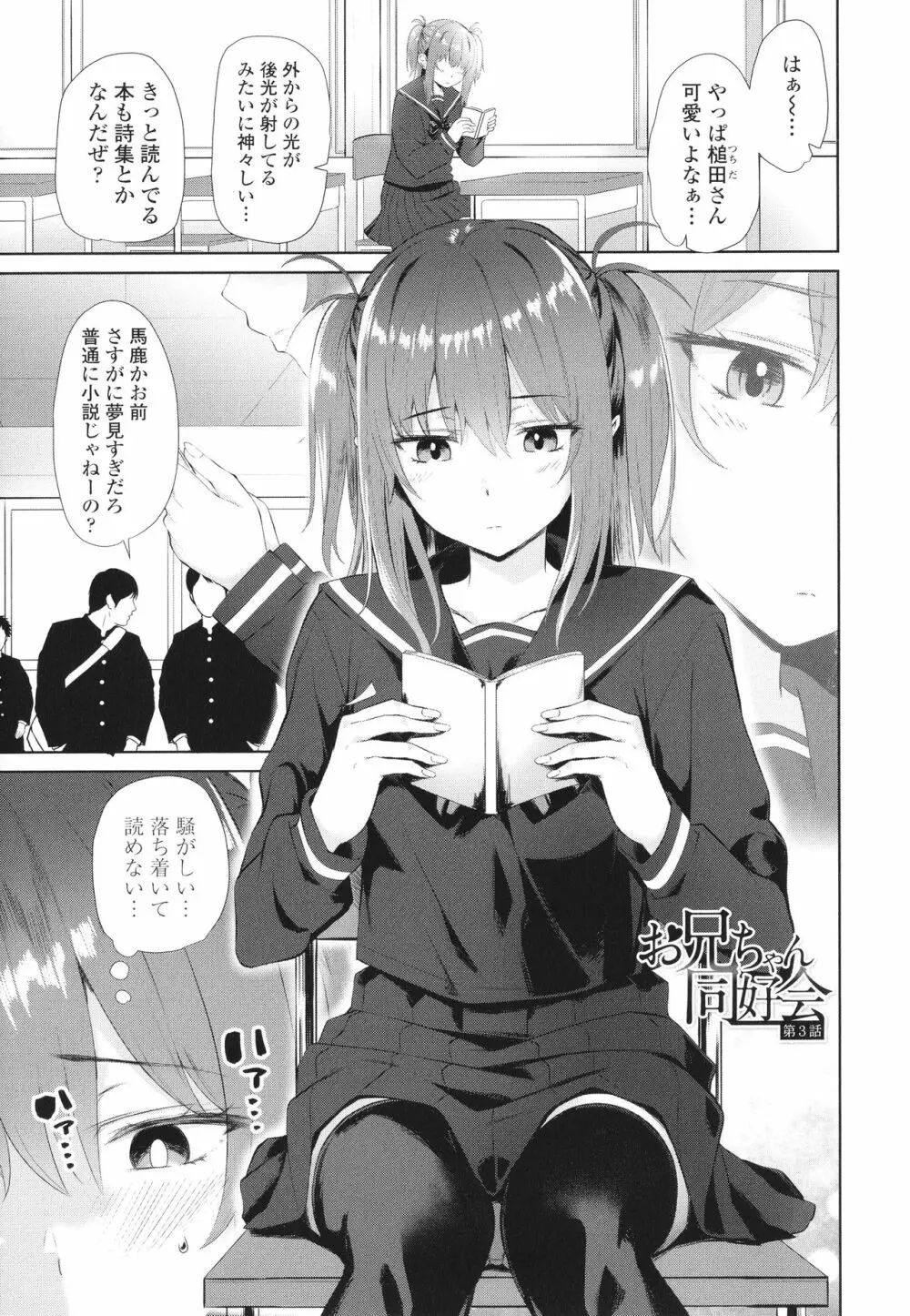 お兄ちゃんのHな堕とし方 Page.66