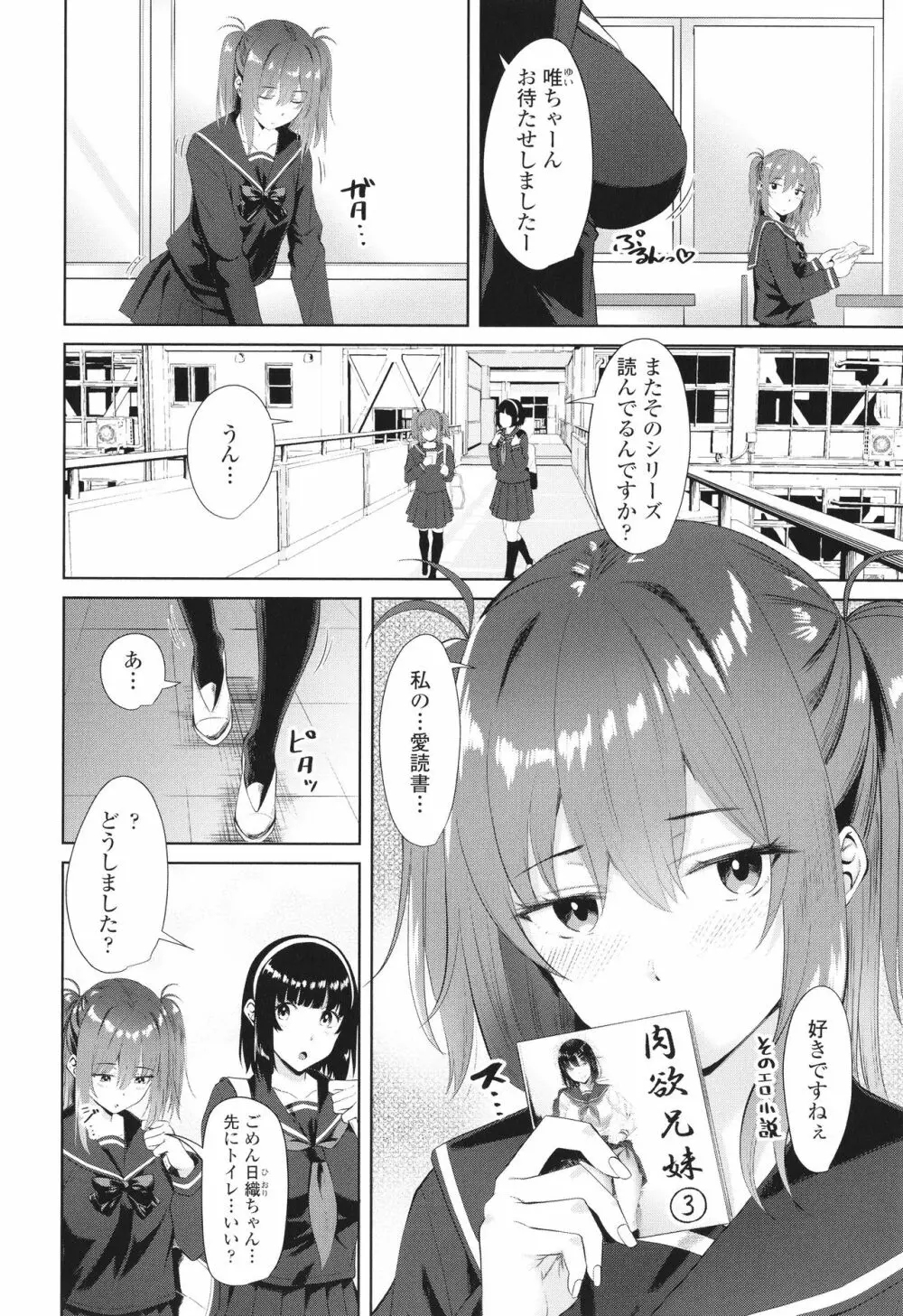 お兄ちゃんのHな堕とし方 Page.67