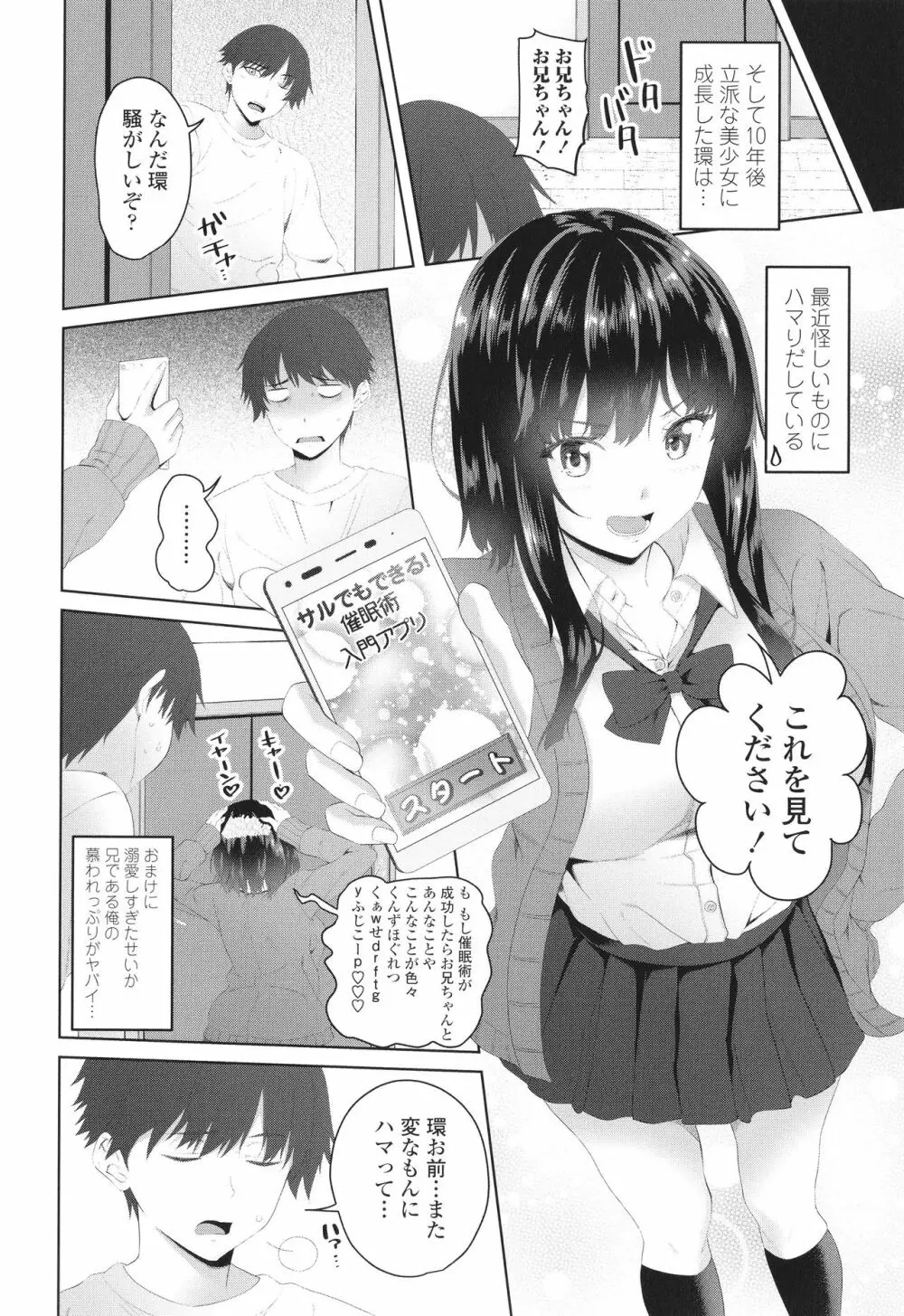 お兄ちゃんのHな堕とし方 Page.7