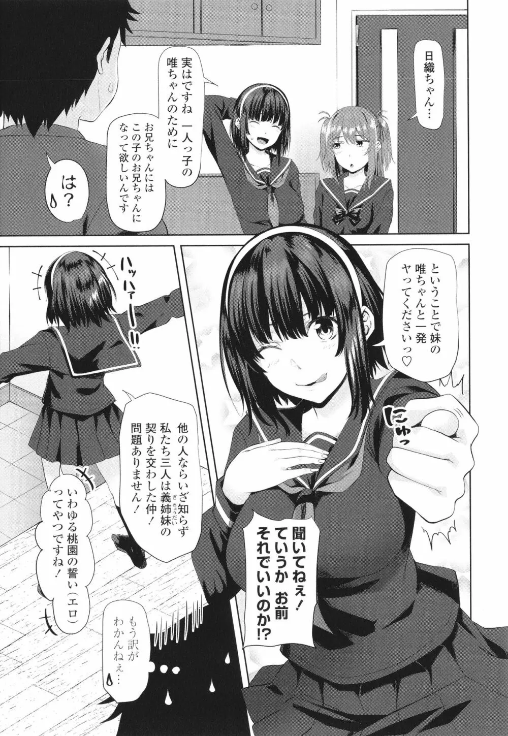 お兄ちゃんのHな堕とし方 Page.70