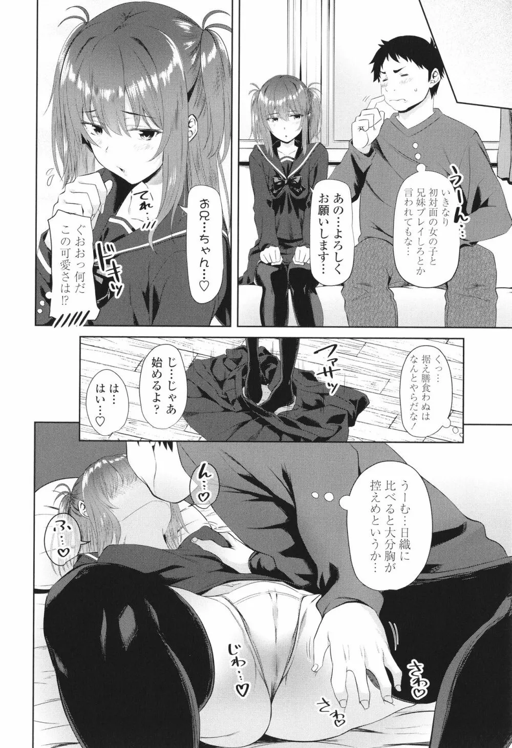 お兄ちゃんのHな堕とし方 Page.71