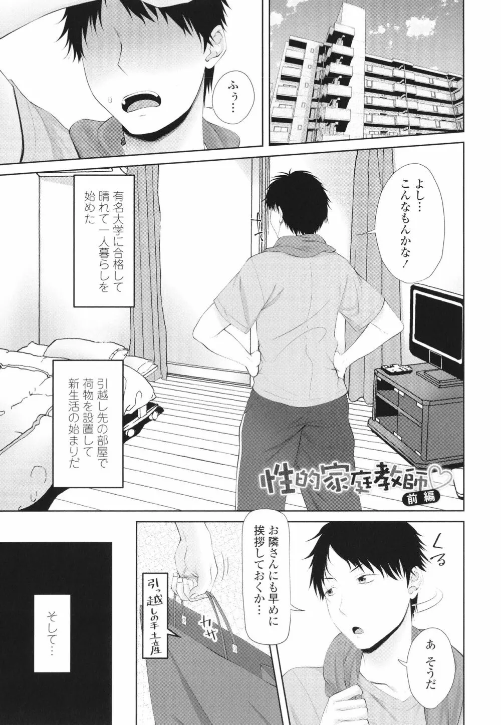 お兄ちゃんのHな堕とし方 Page.88