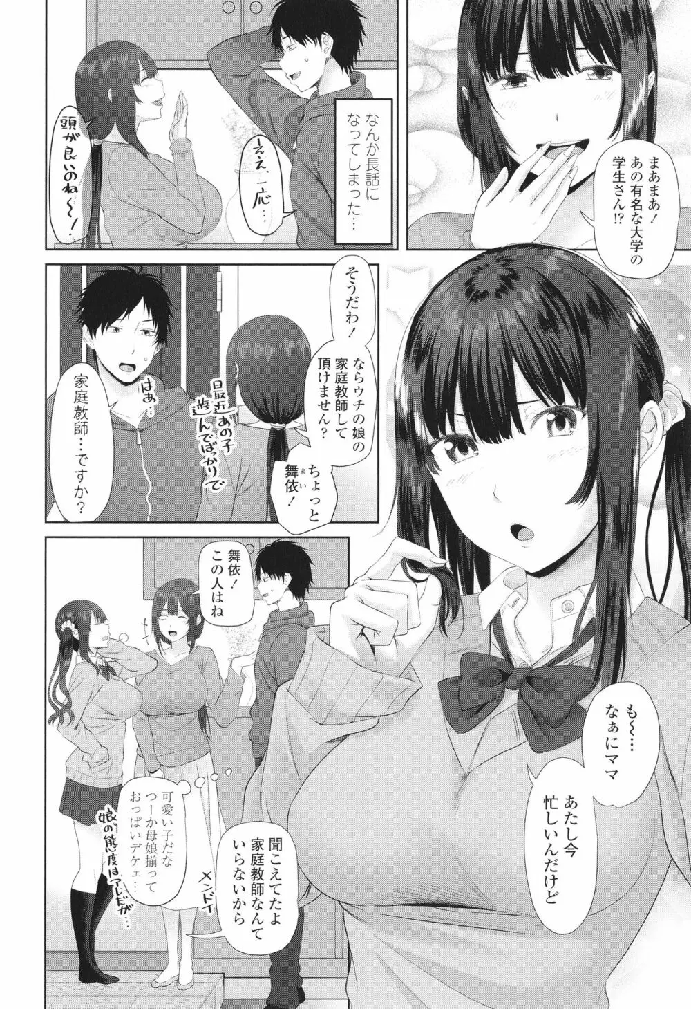 お兄ちゃんのHな堕とし方 Page.89