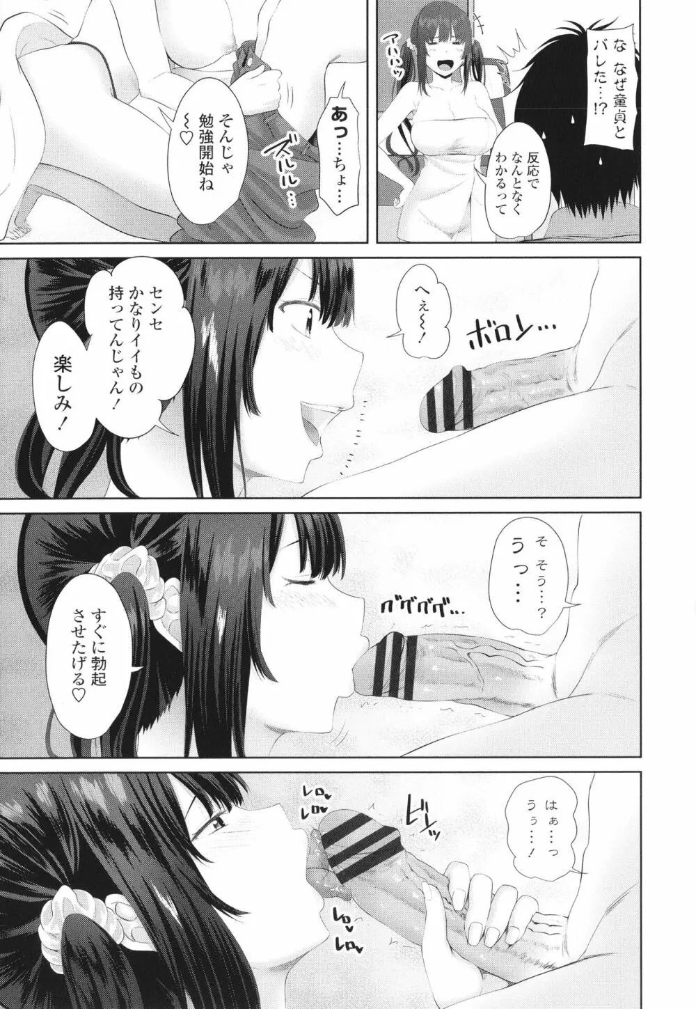 お兄ちゃんのHな堕とし方 Page.94