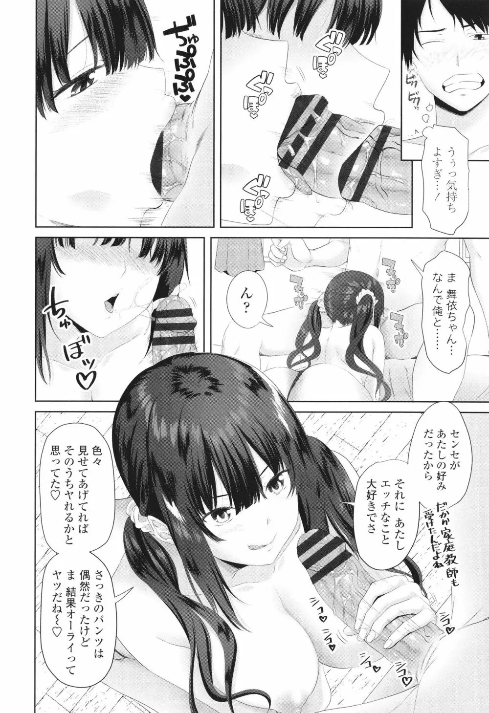 お兄ちゃんのHな堕とし方 Page.95