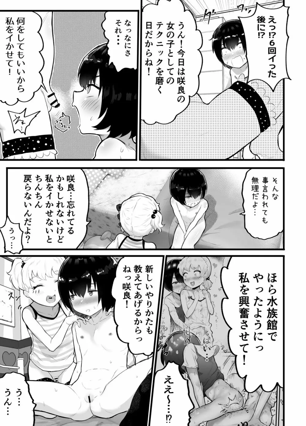 可愛いショタにはまんこをつけよ!2~おっぱい見せて外伝~花嫁修業編 Page.13