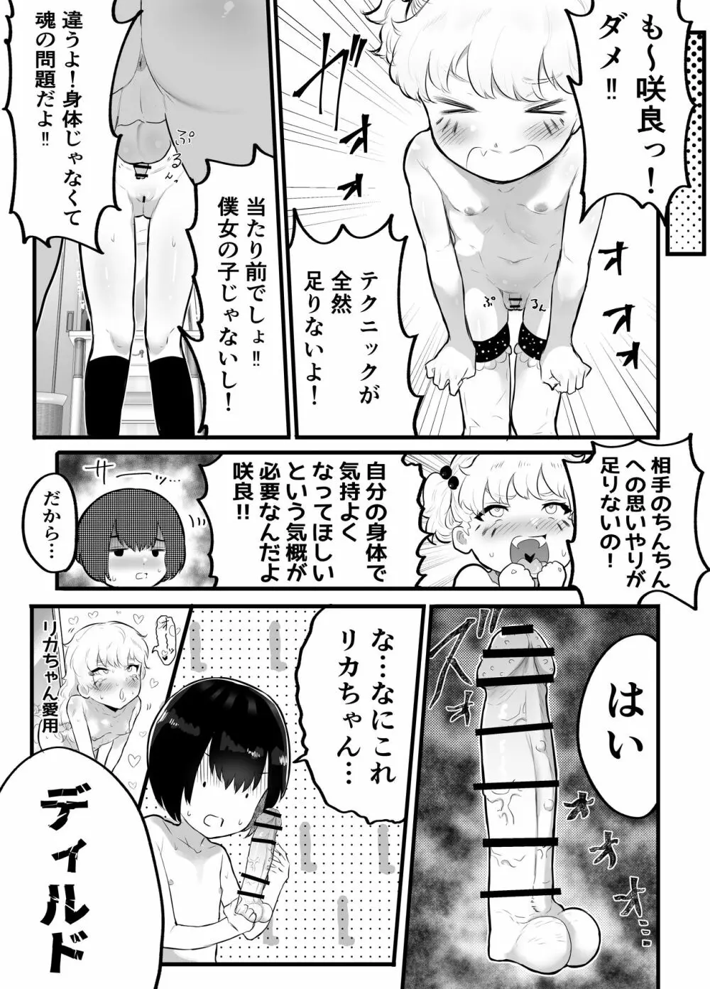 可愛いショタにはまんこをつけよ!2~おっぱい見せて外伝~花嫁修業編 Page.15