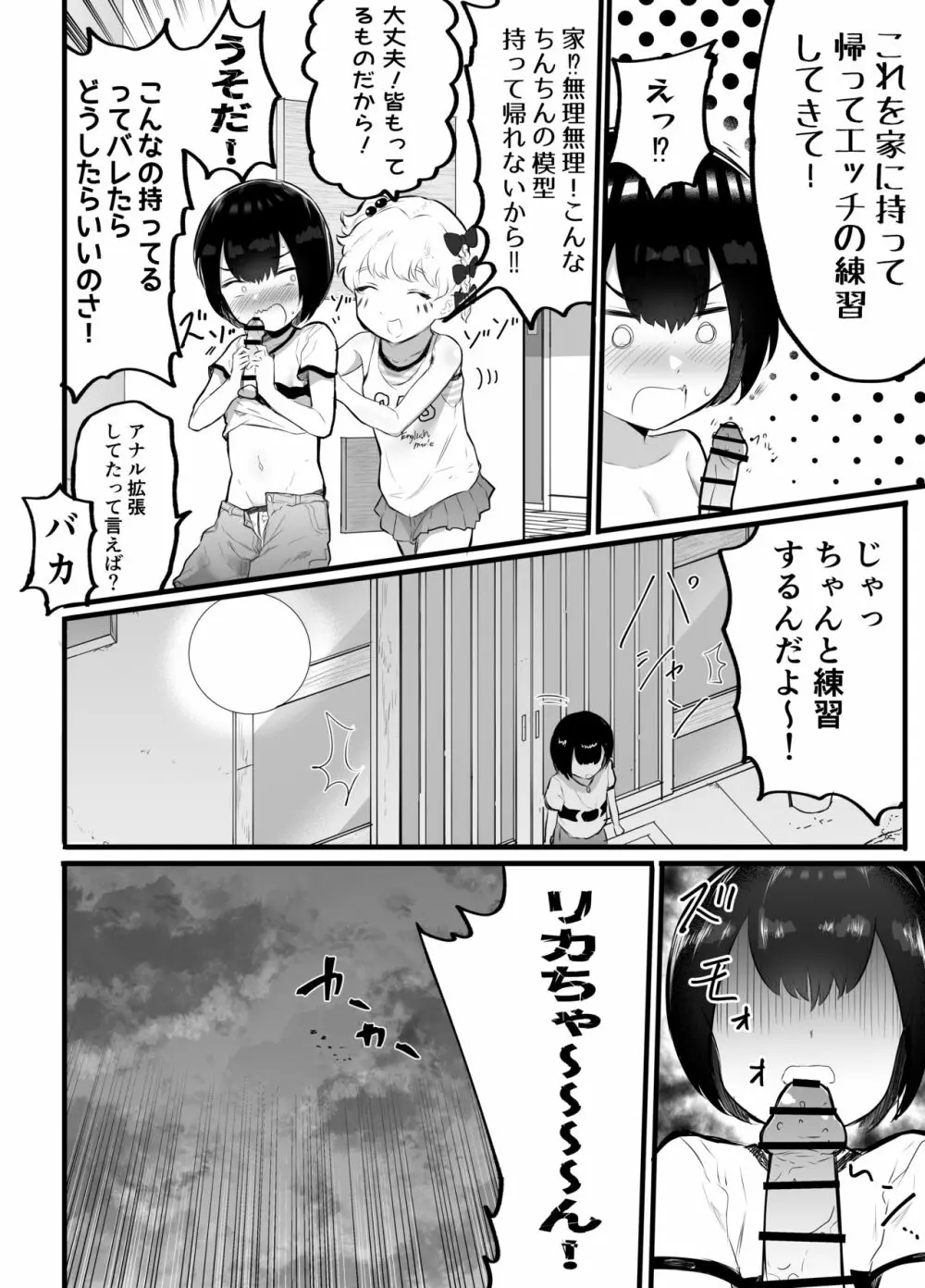可愛いショタにはまんこをつけよ!2~おっぱい見せて外伝~花嫁修業編 Page.16