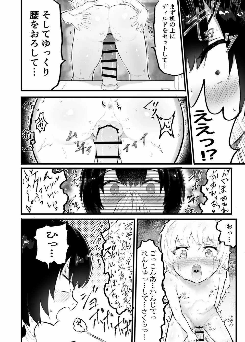 可愛いショタにはまんこをつけよ!2~おっぱい見せて外伝~花嫁修業編 Page.18