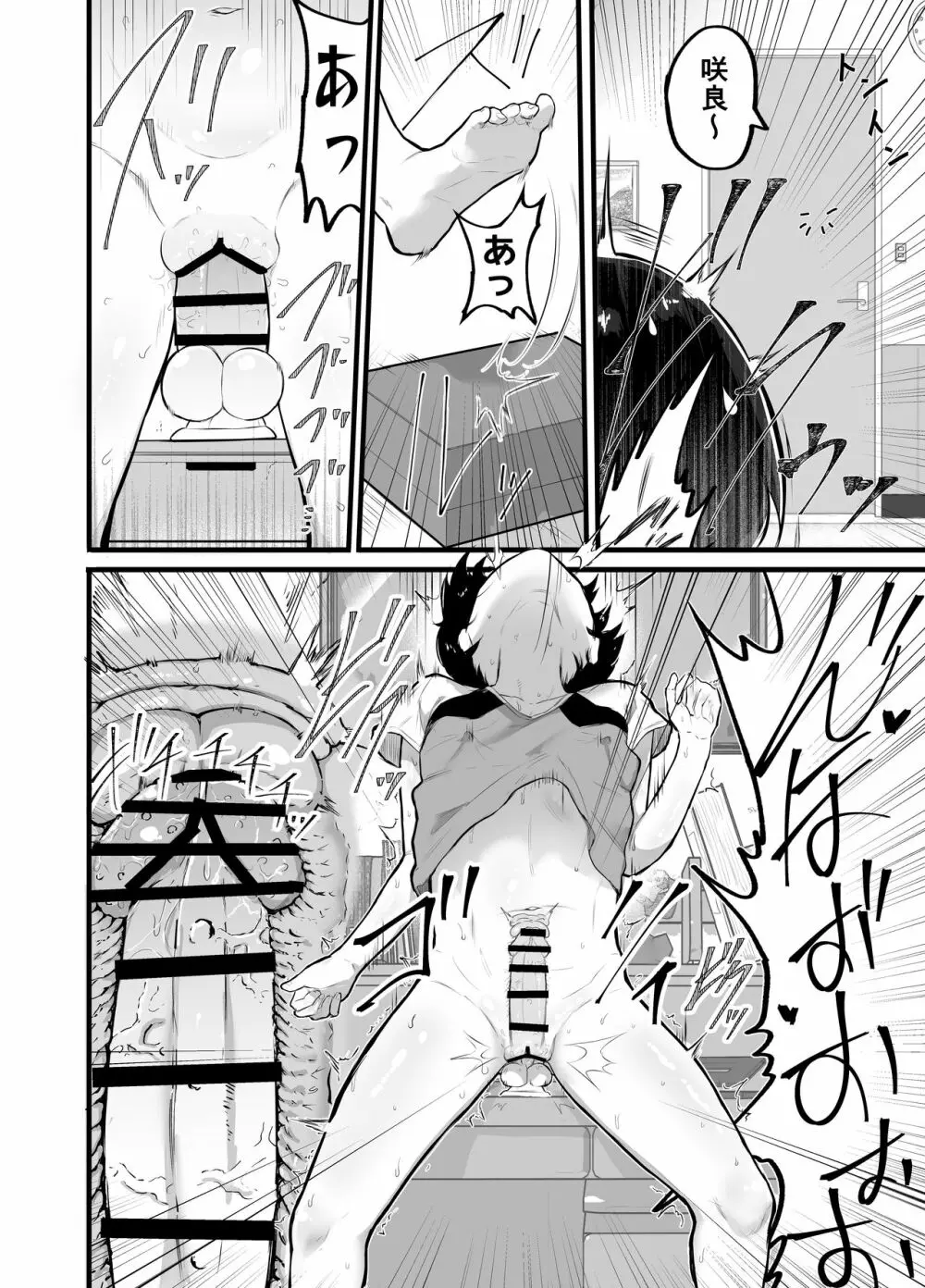 可愛いショタにはまんこをつけよ!2~おっぱい見せて外伝~花嫁修業編 Page.20