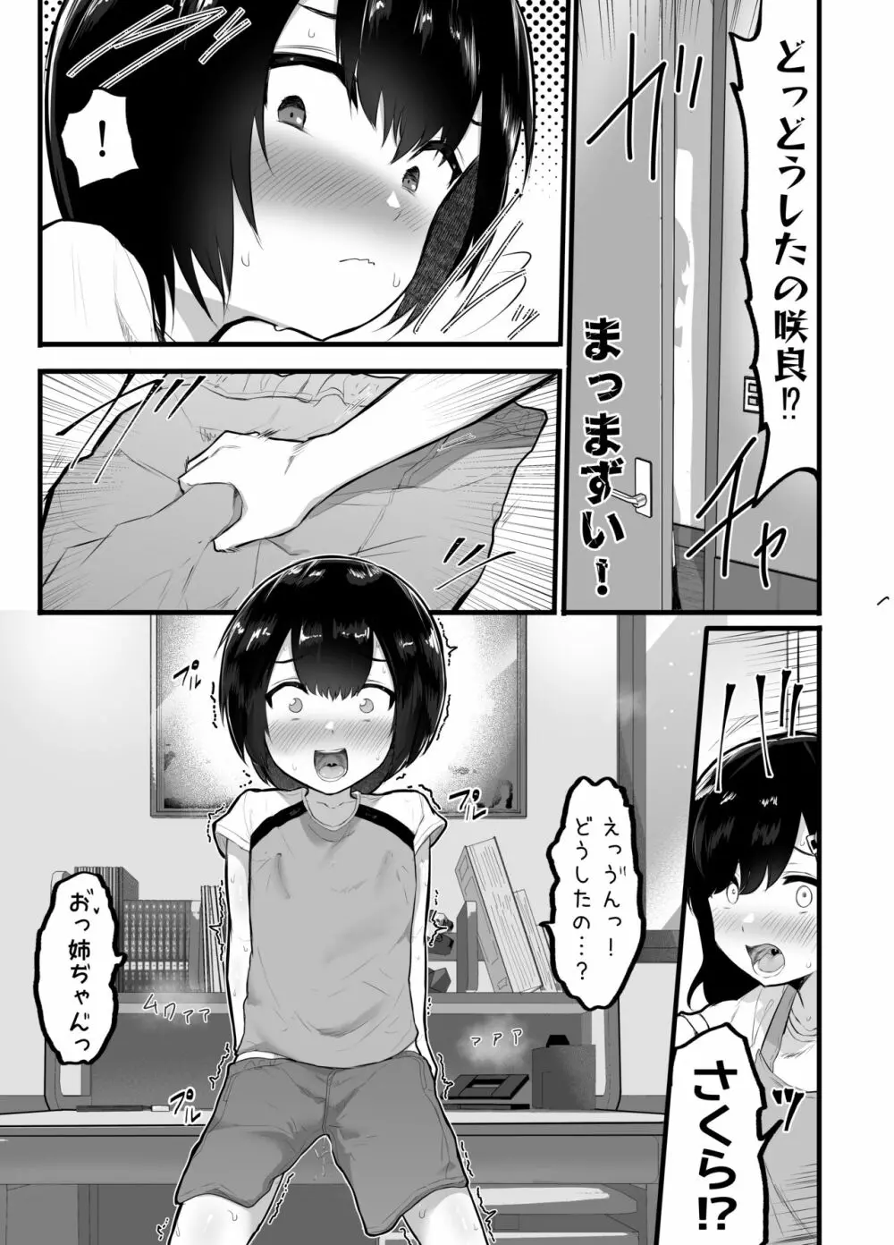 可愛いショタにはまんこをつけよ!2~おっぱい見せて外伝~花嫁修業編 Page.21