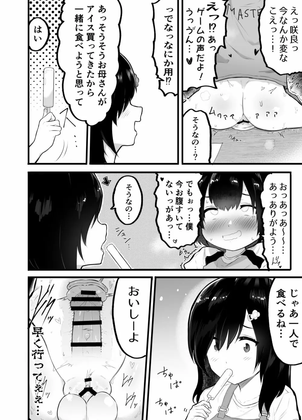 可愛いショタにはまんこをつけよ!2~おっぱい見せて外伝~花嫁修業編 Page.22