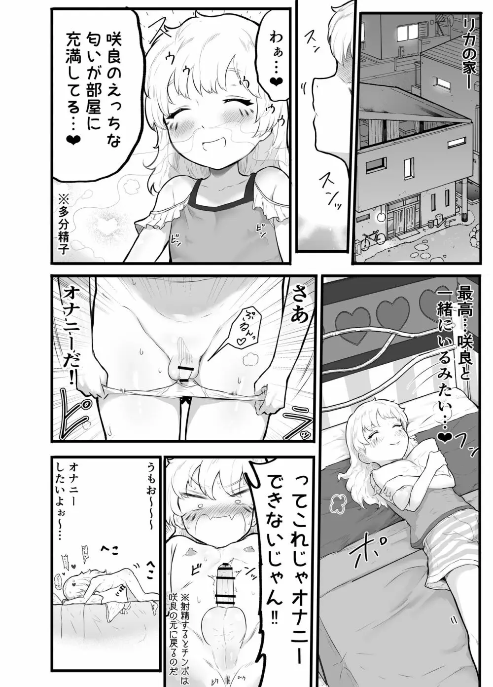 可愛いショタにはまんこをつけよ!2~おっぱい見せて外伝~花嫁修業編 Page.24
