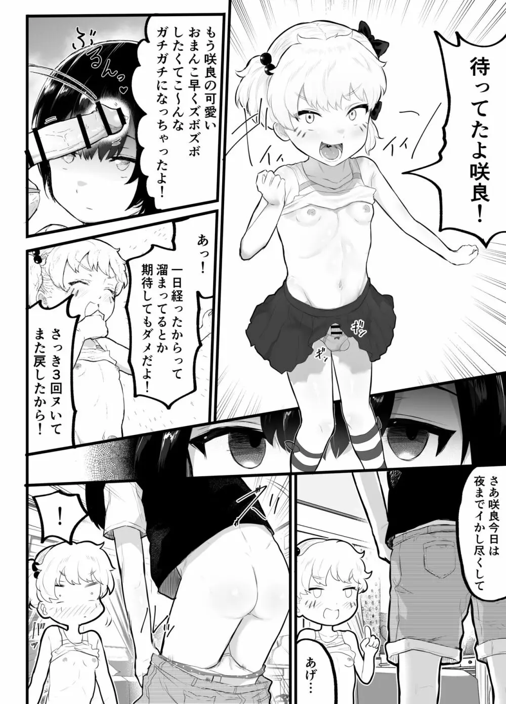可愛いショタにはまんこをつけよ!2~おっぱい見せて外伝~花嫁修業編 Page.26